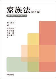 家族法［第4版］