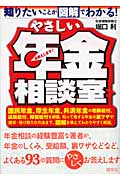 やさしい年金相談室