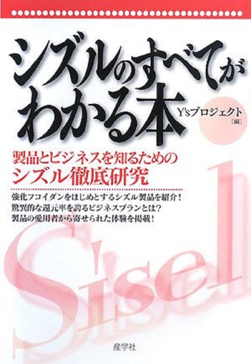 シズルのすべてがわかる本