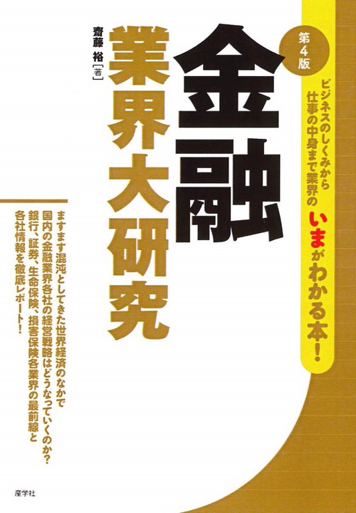金融業界大研究