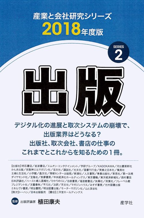 出版 2018年度版