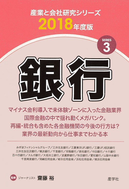 銀行 2018年度版