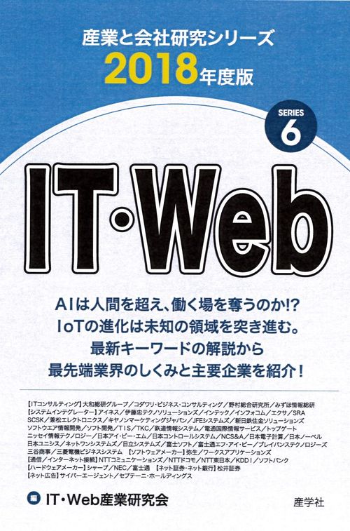 IT・Web 2018年度版