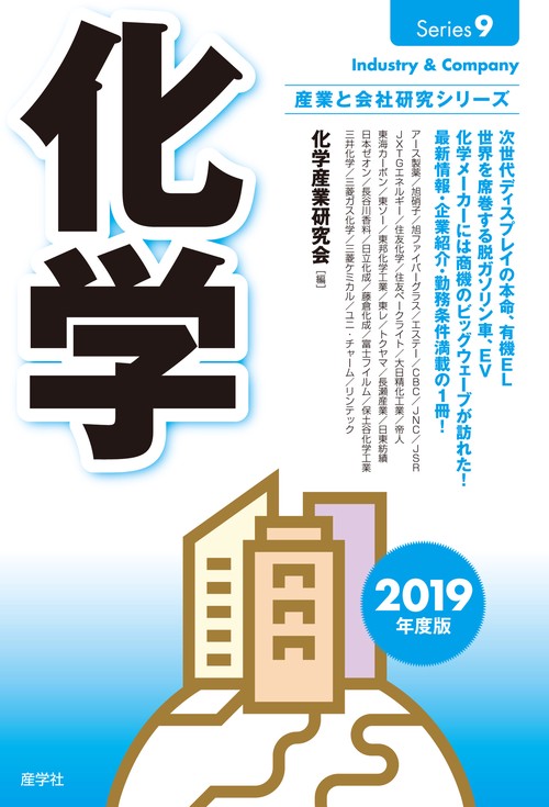 化学 2019年度版
