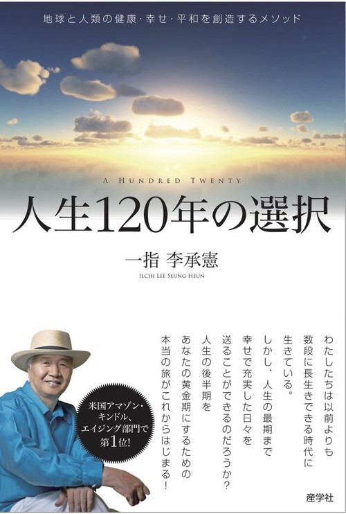 人生120年の選択