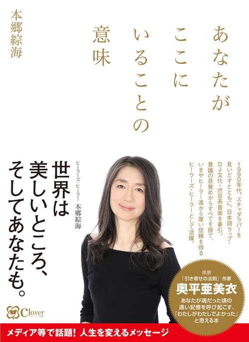 あなたがここにいることの意味
