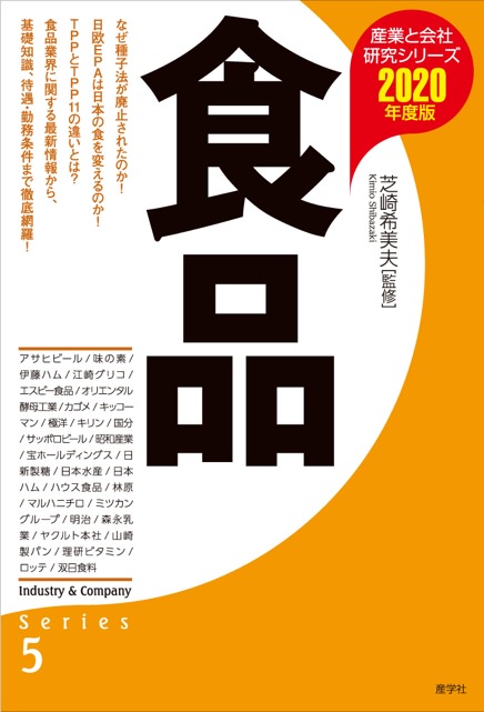 食品 2020年度版