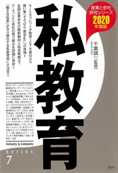 私教育〈2020年度版〉