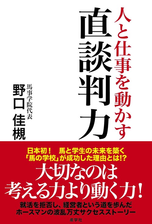 人と仕事を動かす直談判力