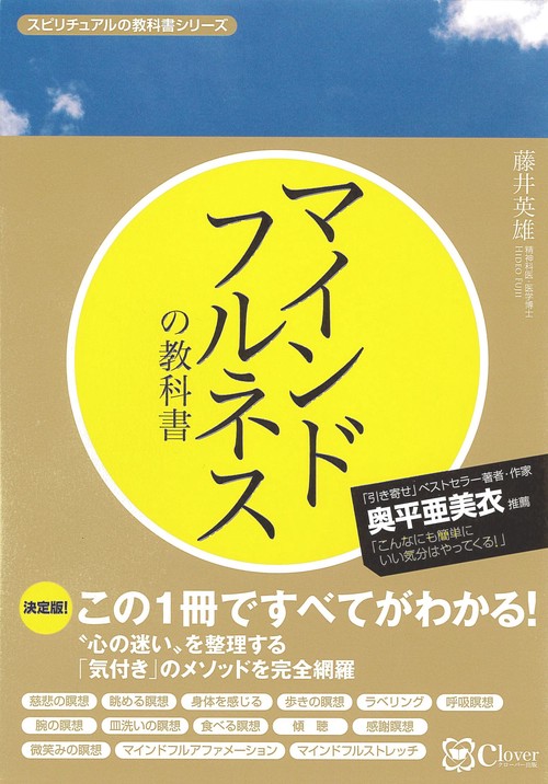 マインドフルネスの教科書 この1冊ですべてがわかる!