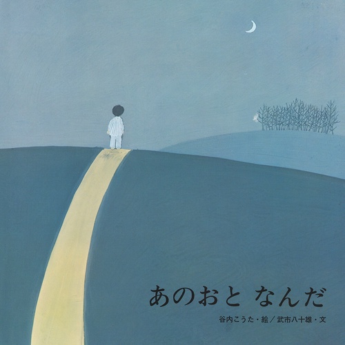 あのおとなんだ