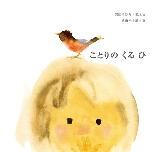 ことりのくるひ