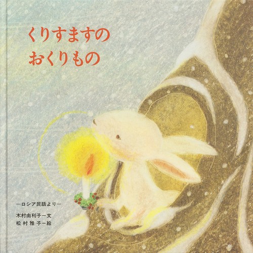 くりすますのおくりもの