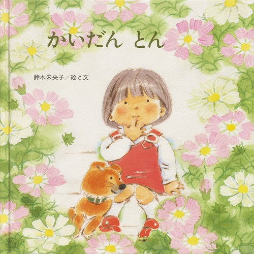 かいだんとん