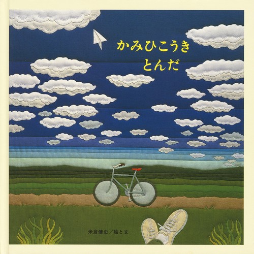 かみひこうきとんだ