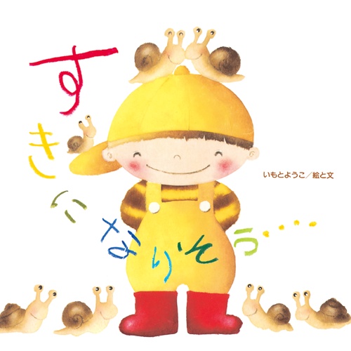 すきになりそう・・・・