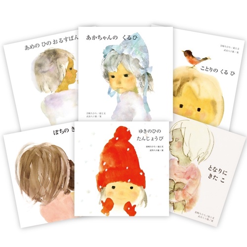 ちひろの絵本（全6冊セット）