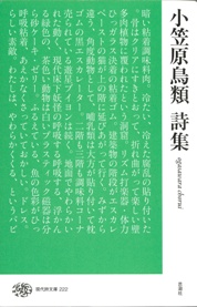 小笠原鳥類詩集