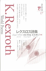 レクスロス詩集