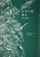 少年の詩