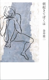 朝起きてぼくは