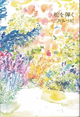 舵を弾く