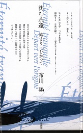 沈む永遠 始まりにむかって
