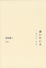 会いたい人 i miss you