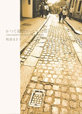かつて孤独だったかは知らない