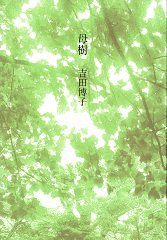 母樹
