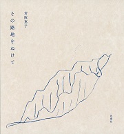 その路地をぬけて