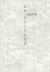 ネオ・リリシズム宣言