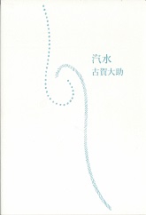 汽水