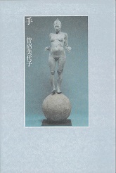 手