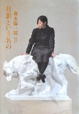 月影という名の