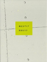 軸足をずらす