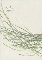 左手