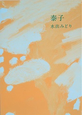 泰子