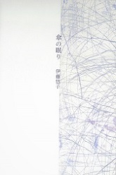 傘の眠り