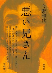 悪い兄さん