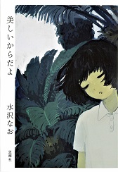 美しいからだよ