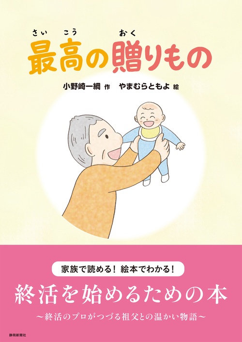 最高の贈りもの