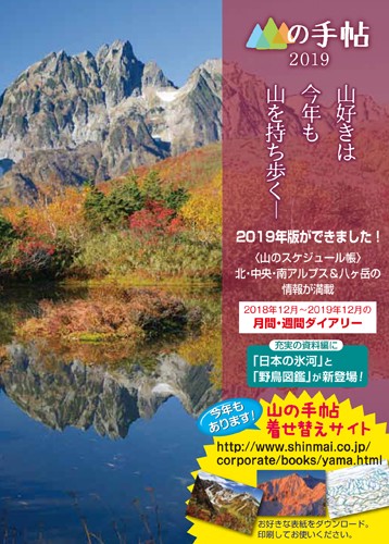 山の手帖