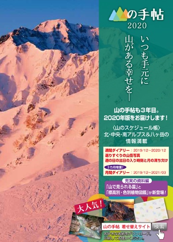 山の手帖