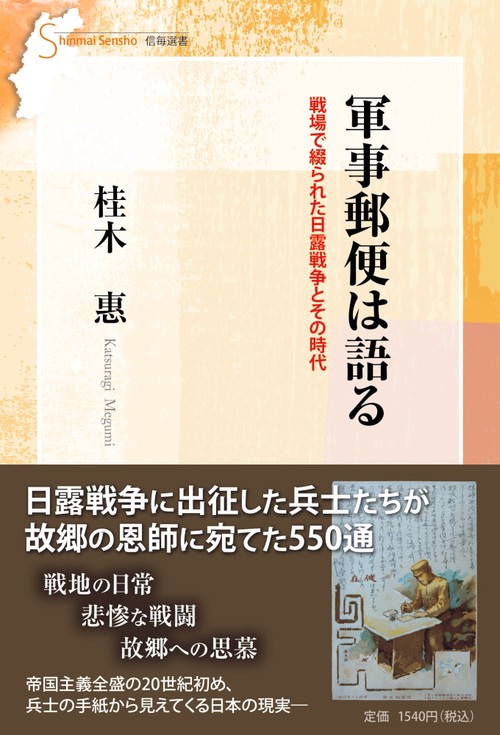 軍事郵便は語る
