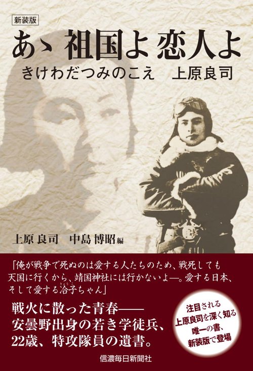 ［新装版］あゝ 祖国よ 恋人よ