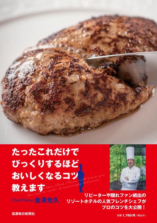 たったこれだけでびっくりするほどおいしくなるコツ教えます
