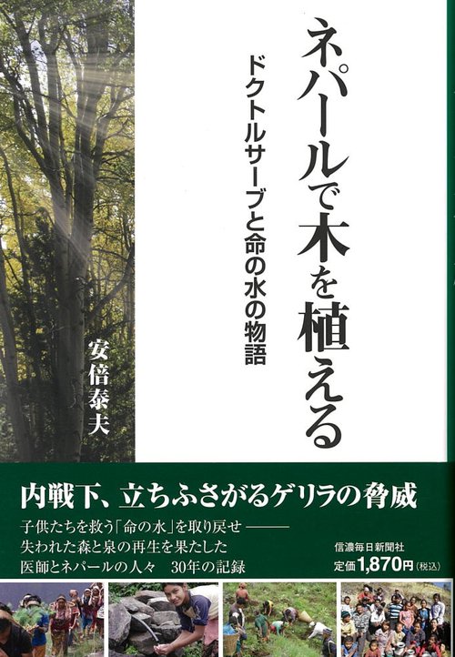 ネパールで木を植える