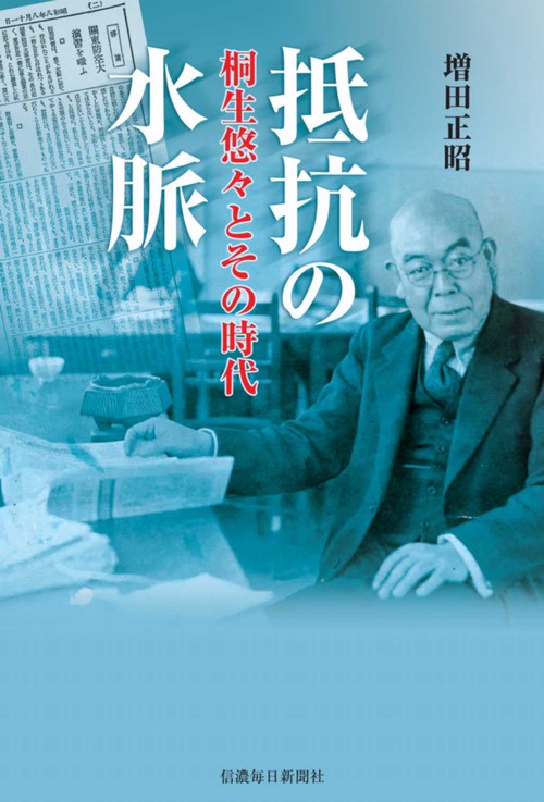 抵抗の水脈