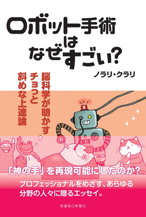 ロボット手術はなぜすごい？